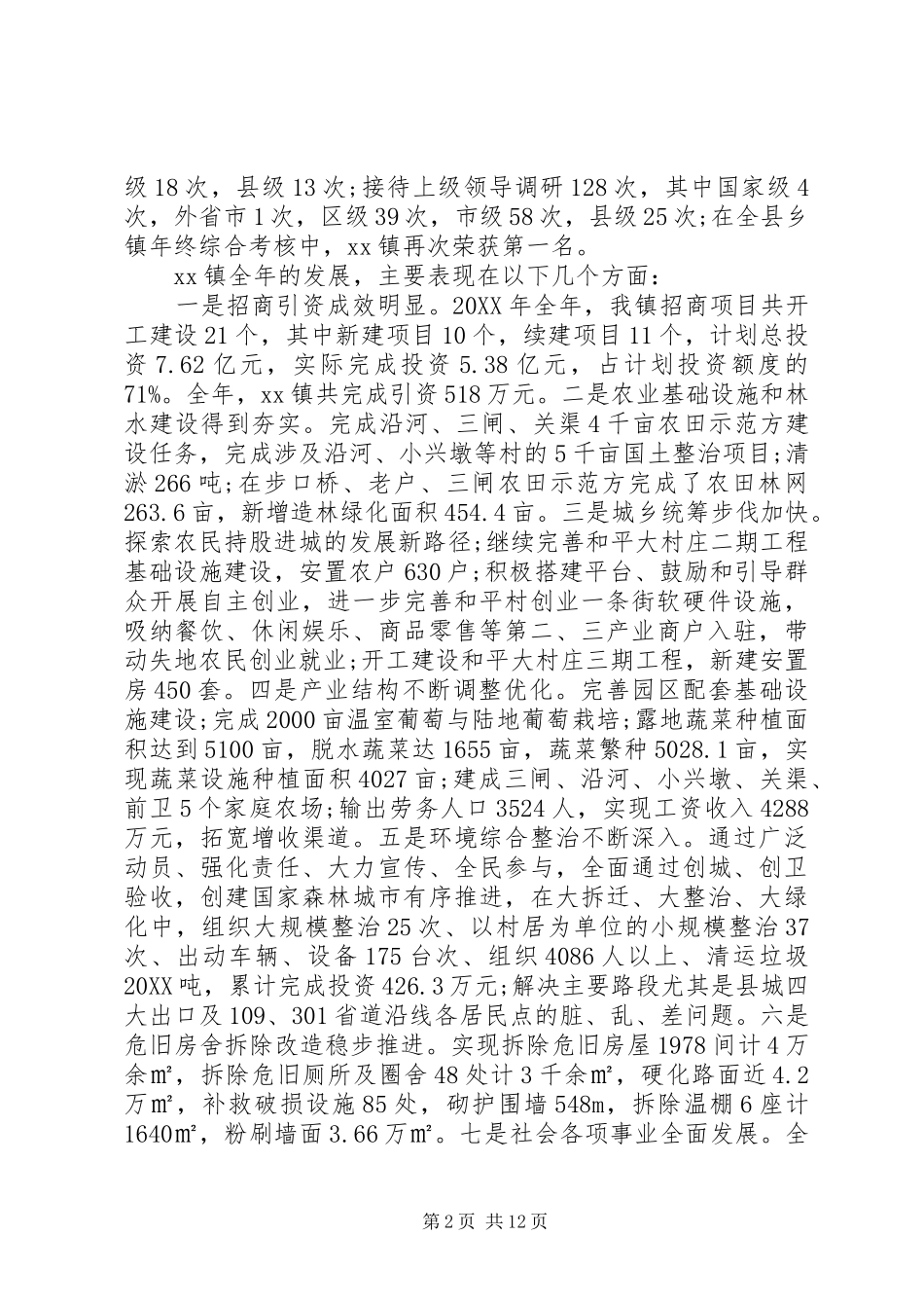 2024年乡镇年终总结会领导致辞稿_第2页