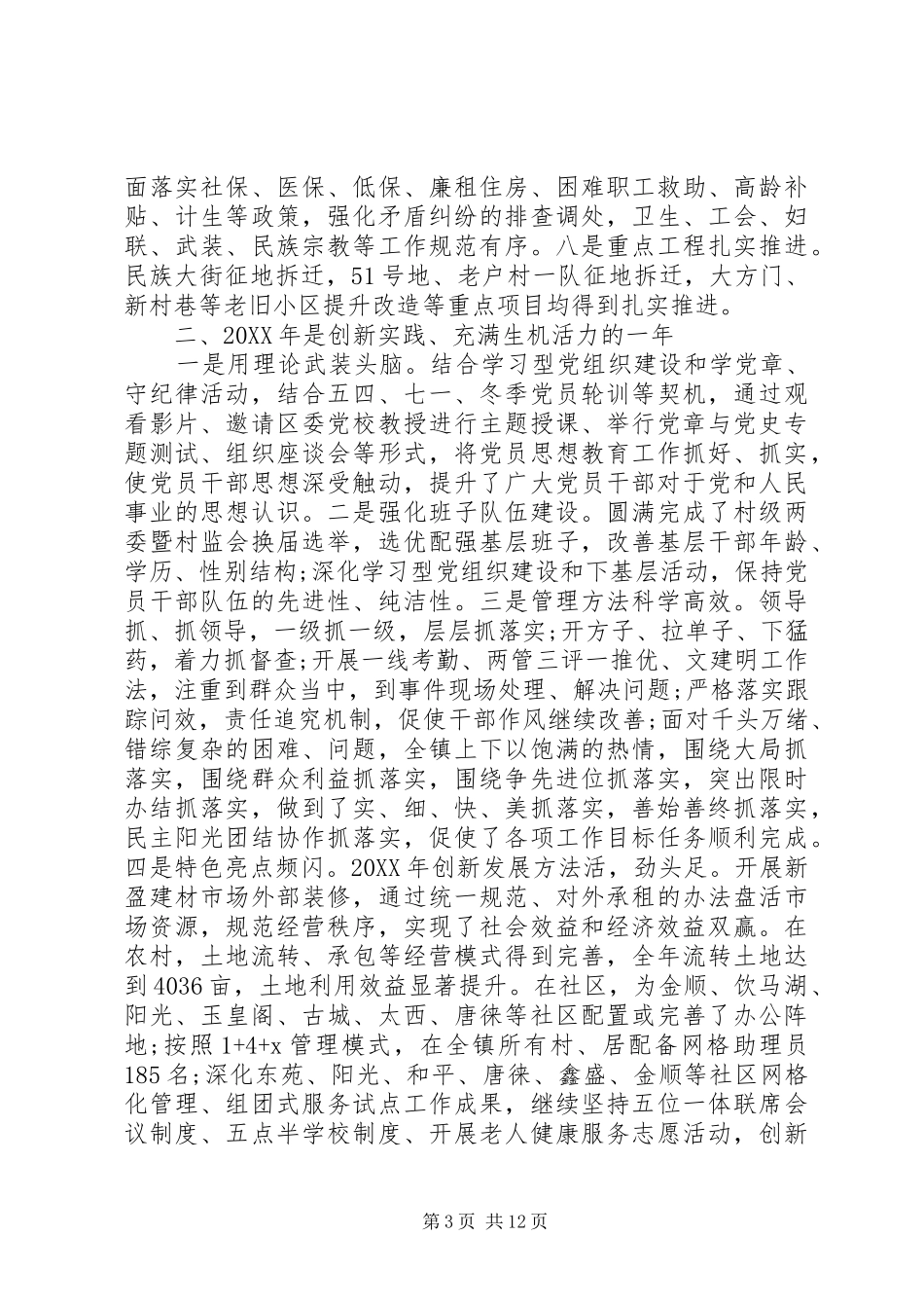 2024年乡镇年终总结会领导致辞稿_第3页