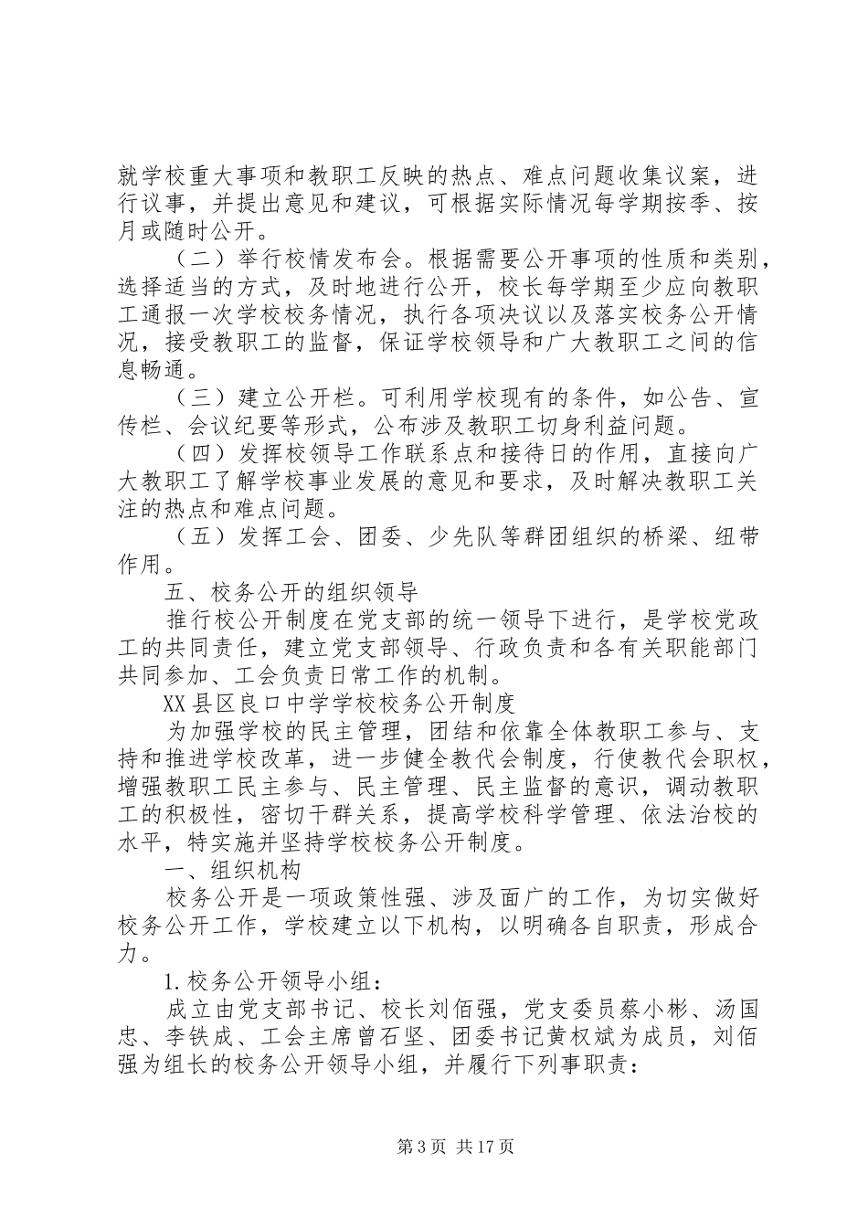 2024年校务公开制度材料_第3页