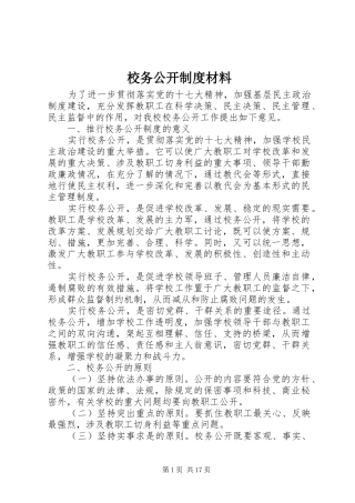2024年校务公开制度材料