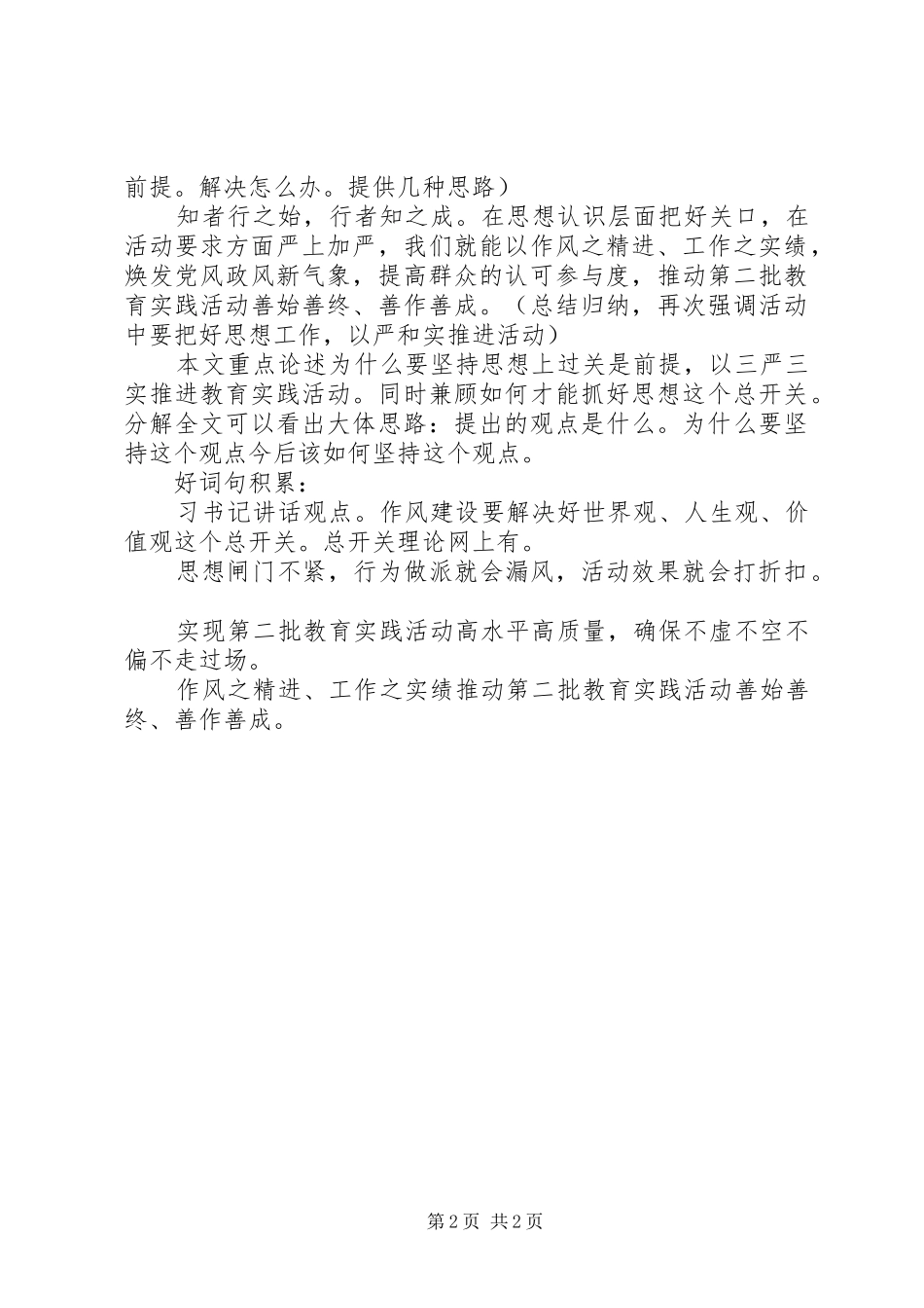 2024年整治四风思想过关是前提_第2页