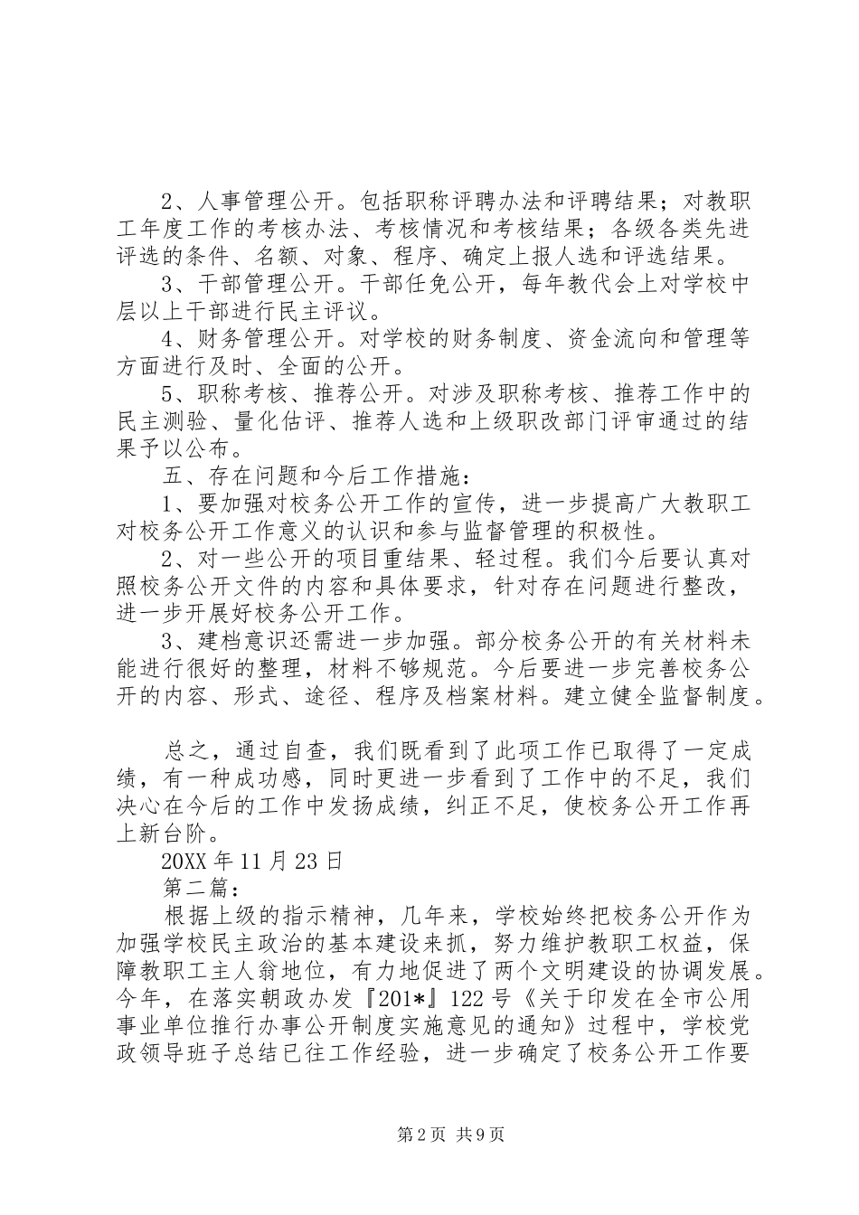 2024年校务公开自查报告_第2页