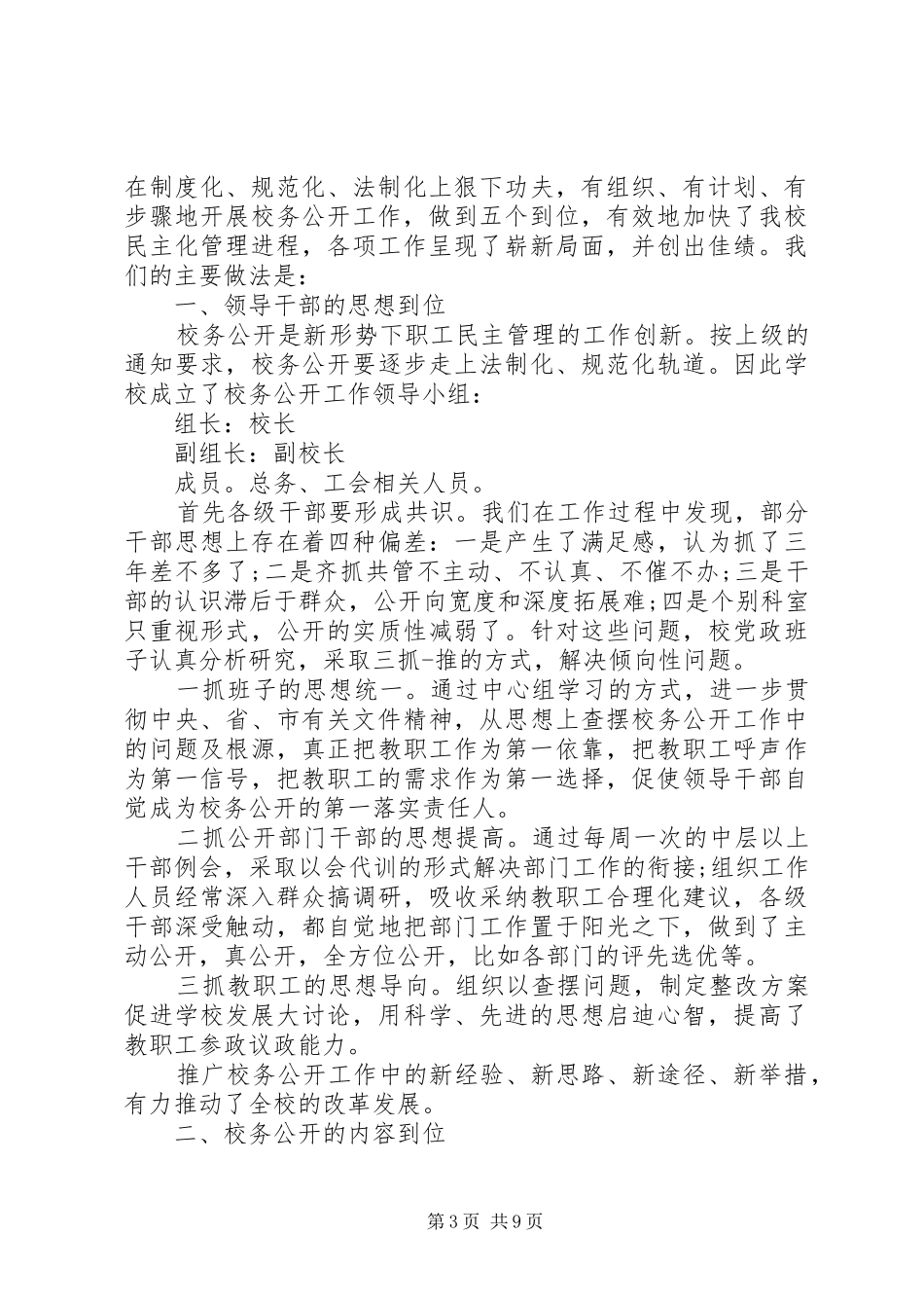 2024年校务公开自查报告_第3页