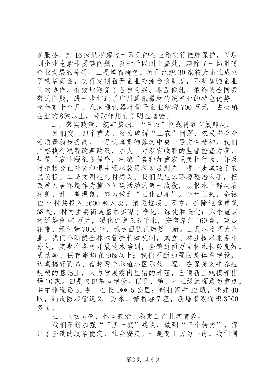 2024年乡镇年终总结计划_第2页