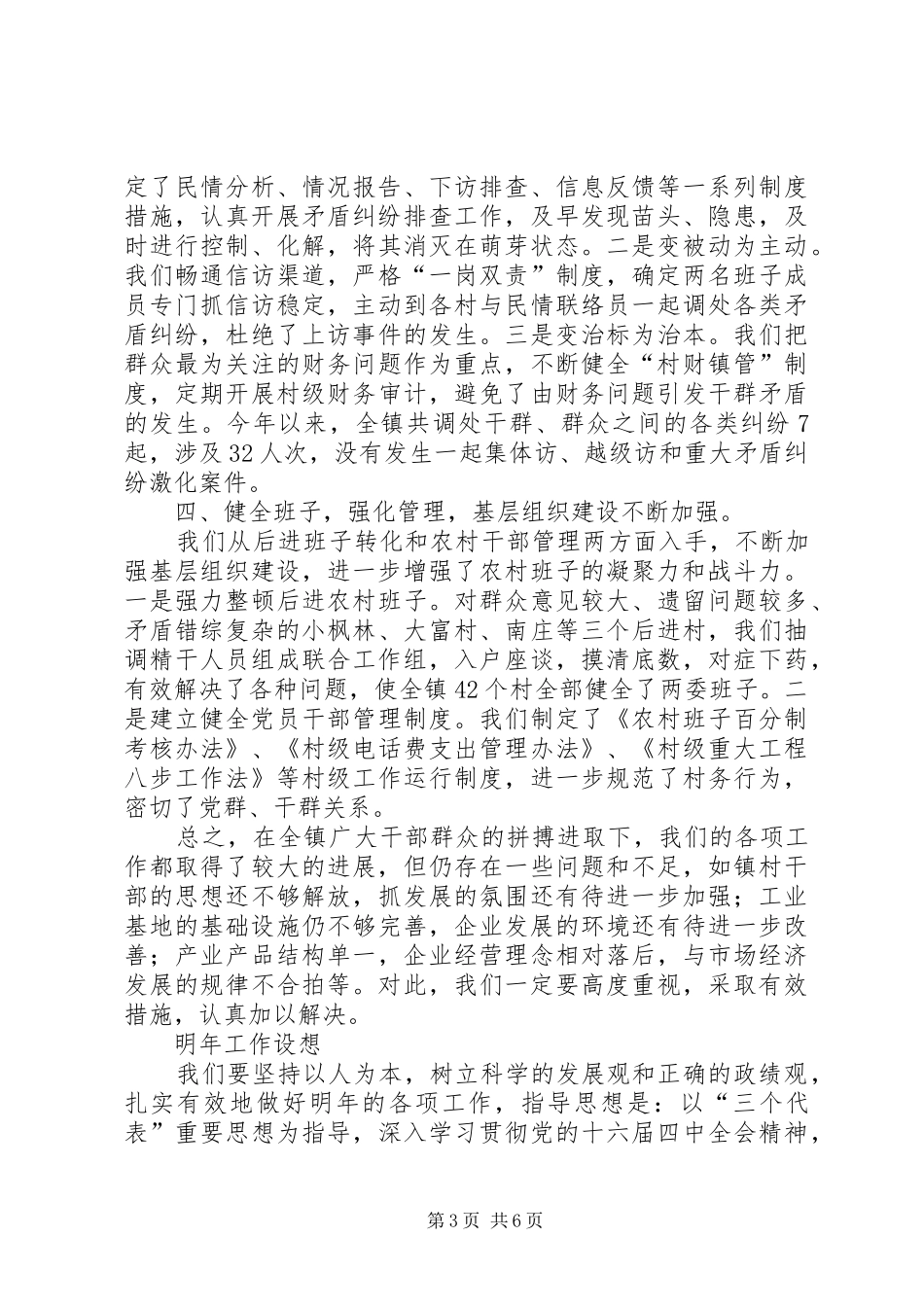 2024年乡镇年终总结计划_第3页