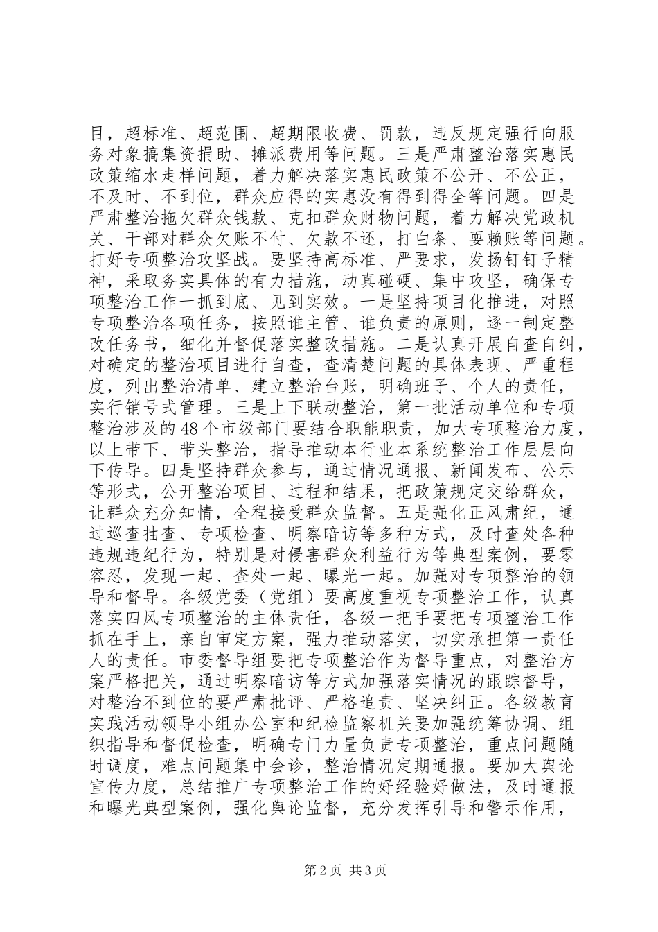 2024年整治四风问题的思想汇报_第2页