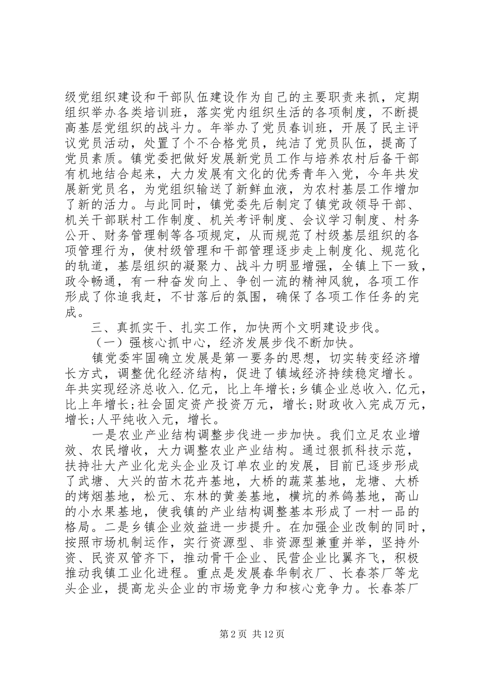 2024年乡镇年终总结领导致辞稿_第2页