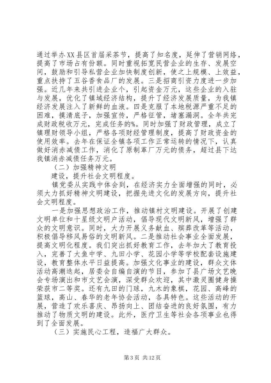 2024年乡镇年终总结领导致辞稿_第3页