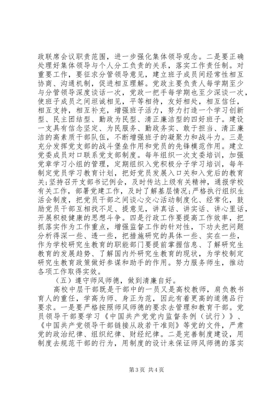 2024年整治天价烟背后四风问题工作情况报告_第3页