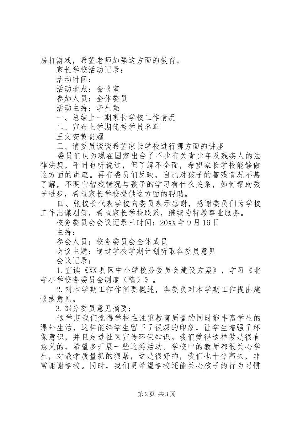 2024年校务委员会会议记录_第2页