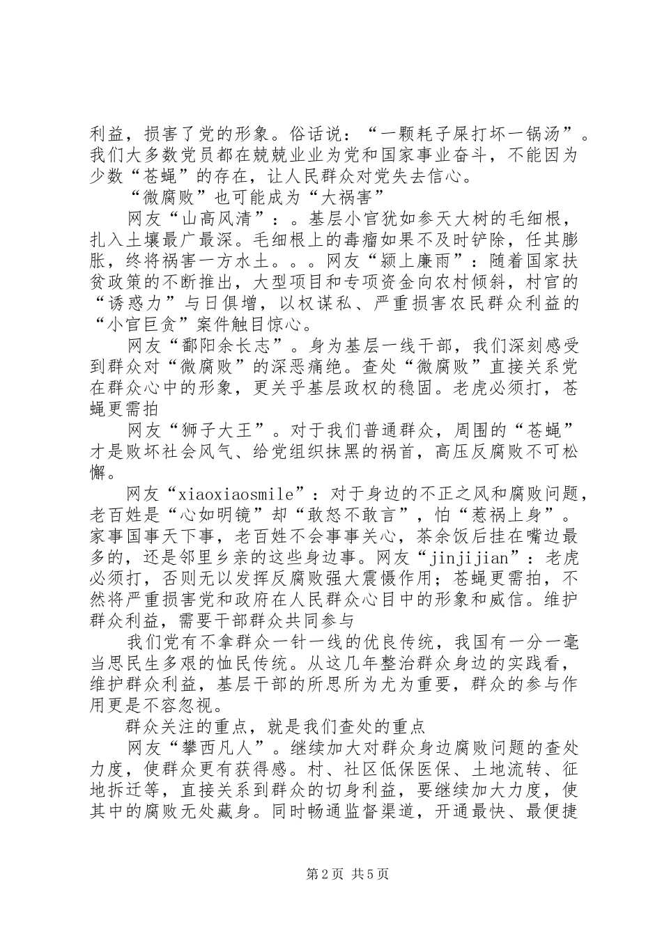 2024年整治微腐败你关注的问题就是我们查处的重点_第2页