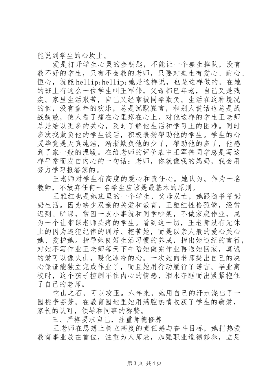 2024年校先进个人事迹材料_第3页