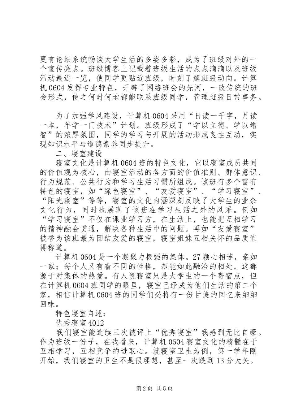 2024年校先进集体申报材料_第2页