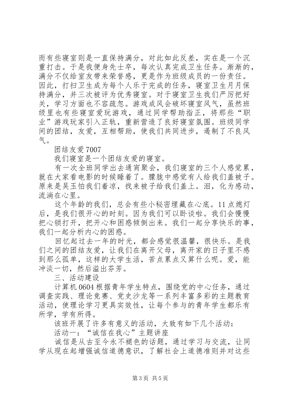 2024年校先进集体申报材料_第3页