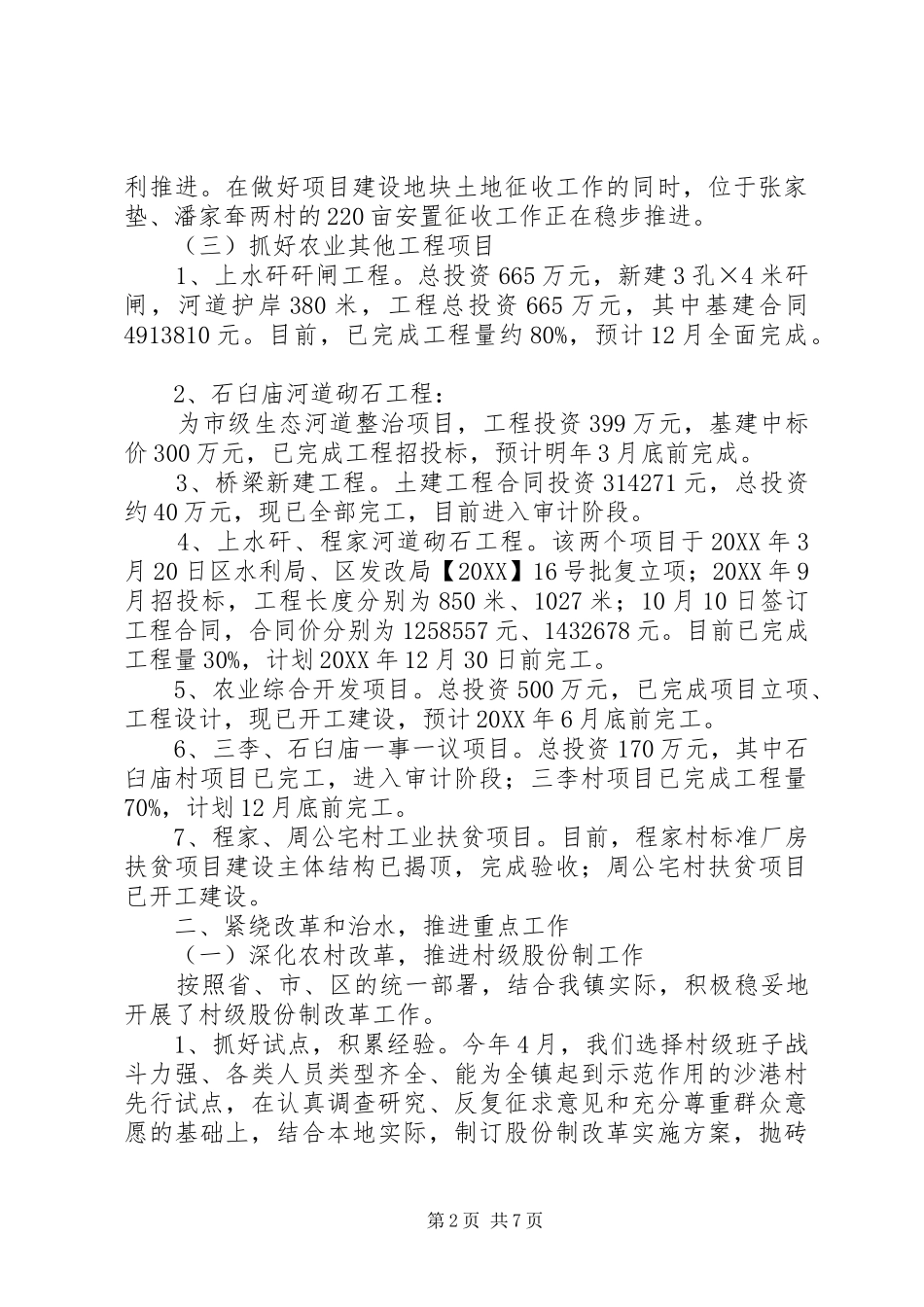 2024年乡镇农办年度工作总结_第2页