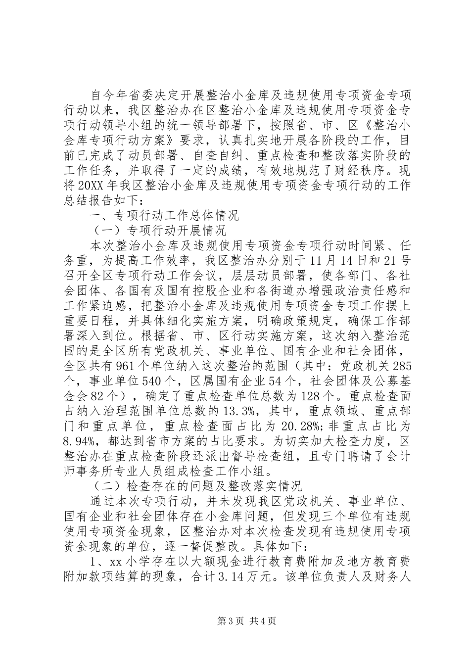 2024年整治小金库自查自纠报告_第3页