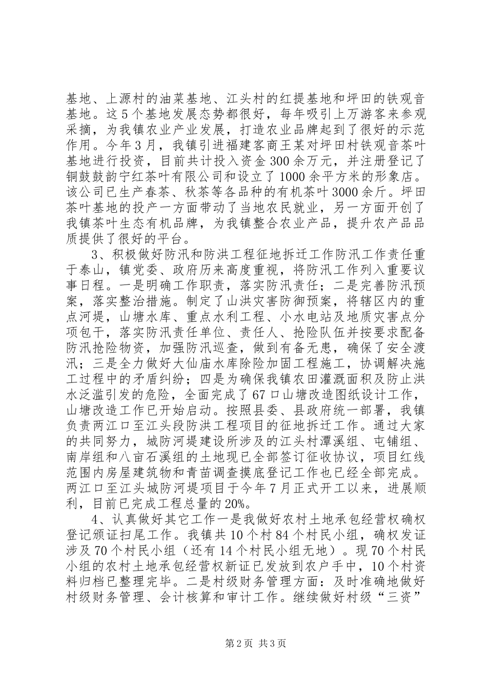 2024年乡镇农办年度工作总结和工作计划_第2页