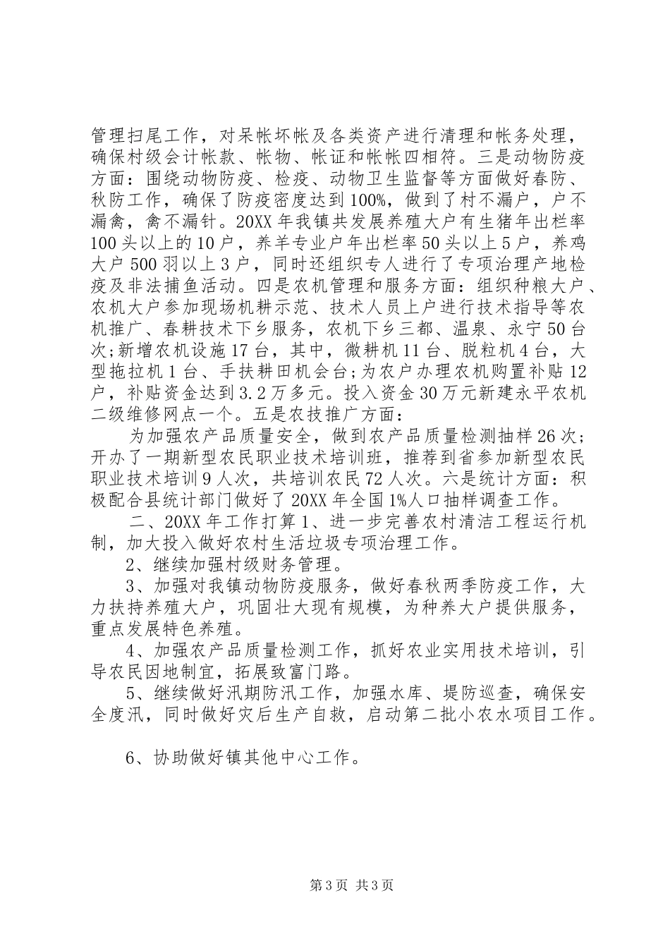 2024年乡镇农办年度工作总结和工作计划_第3页
