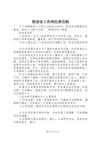 2024年校信访工作岗位责任制