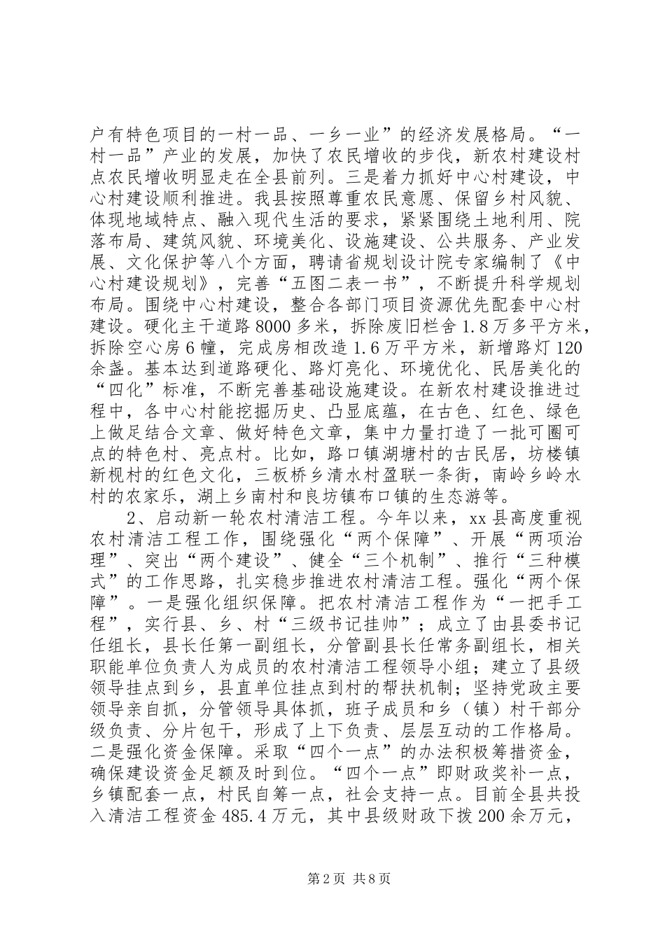 2024年乡镇农办年度工作总结及工作打算_第2页