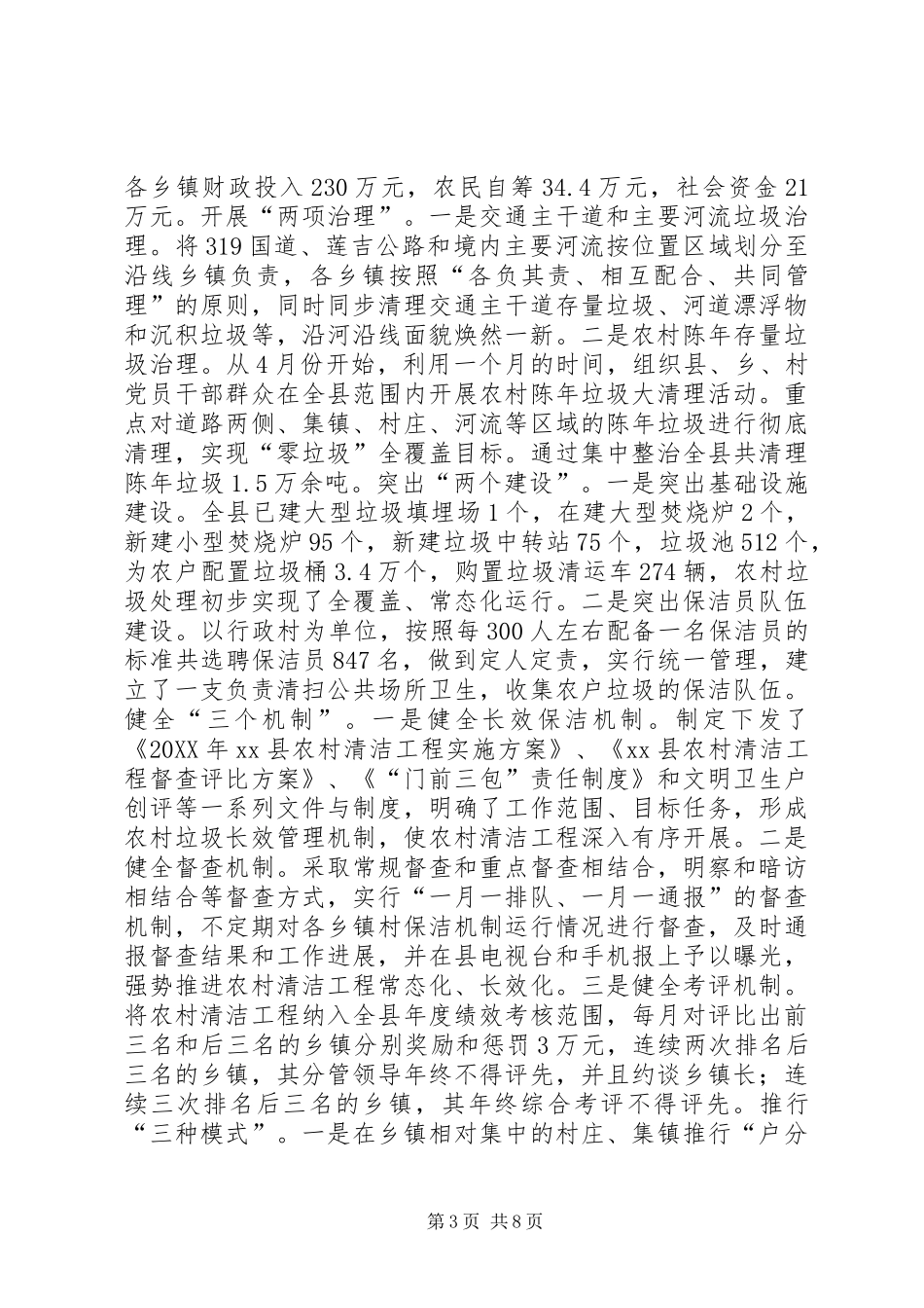 2024年乡镇农办年度工作总结及工作打算_第3页