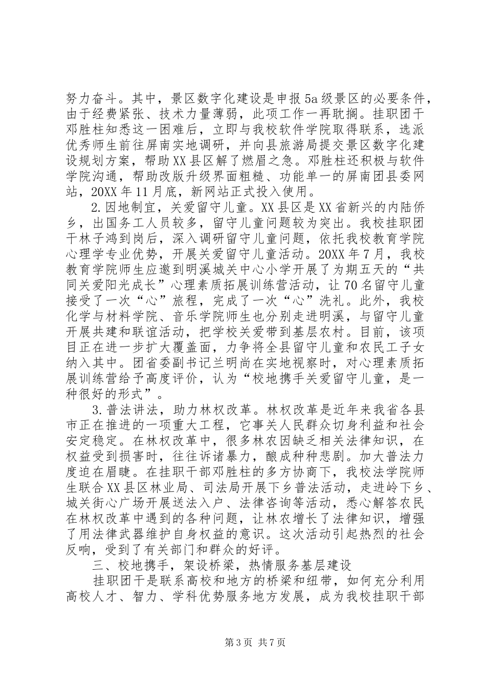 2024年校选派团干挂职县级团委工作综述_第3页