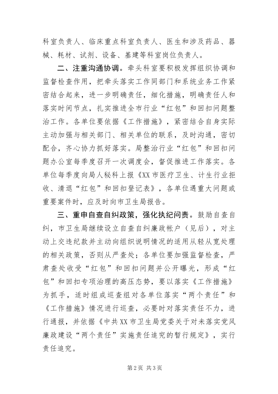 2024年整治行业红包和回扣问题工作措施_第2页