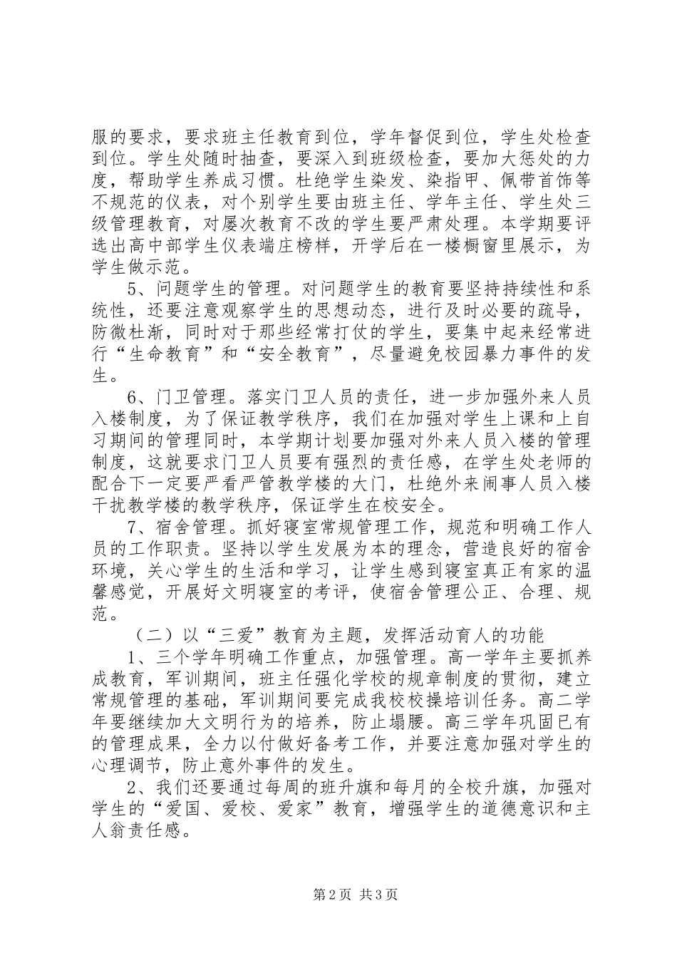 2024年校学生处工作安排_第2页
