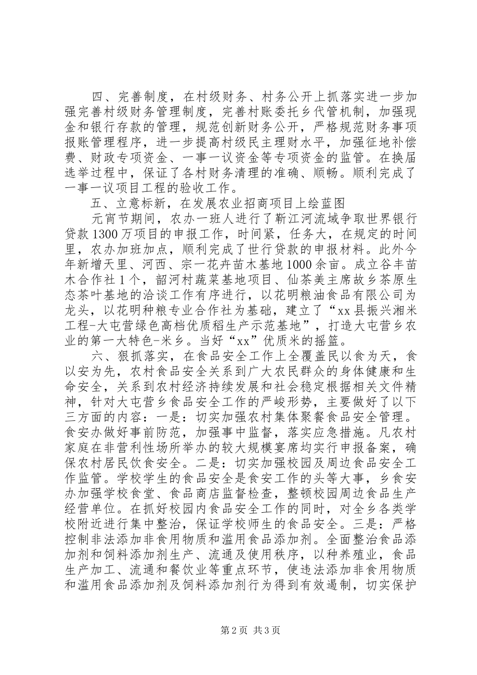 2024年乡镇农办年度农业生产工作总结_第2页