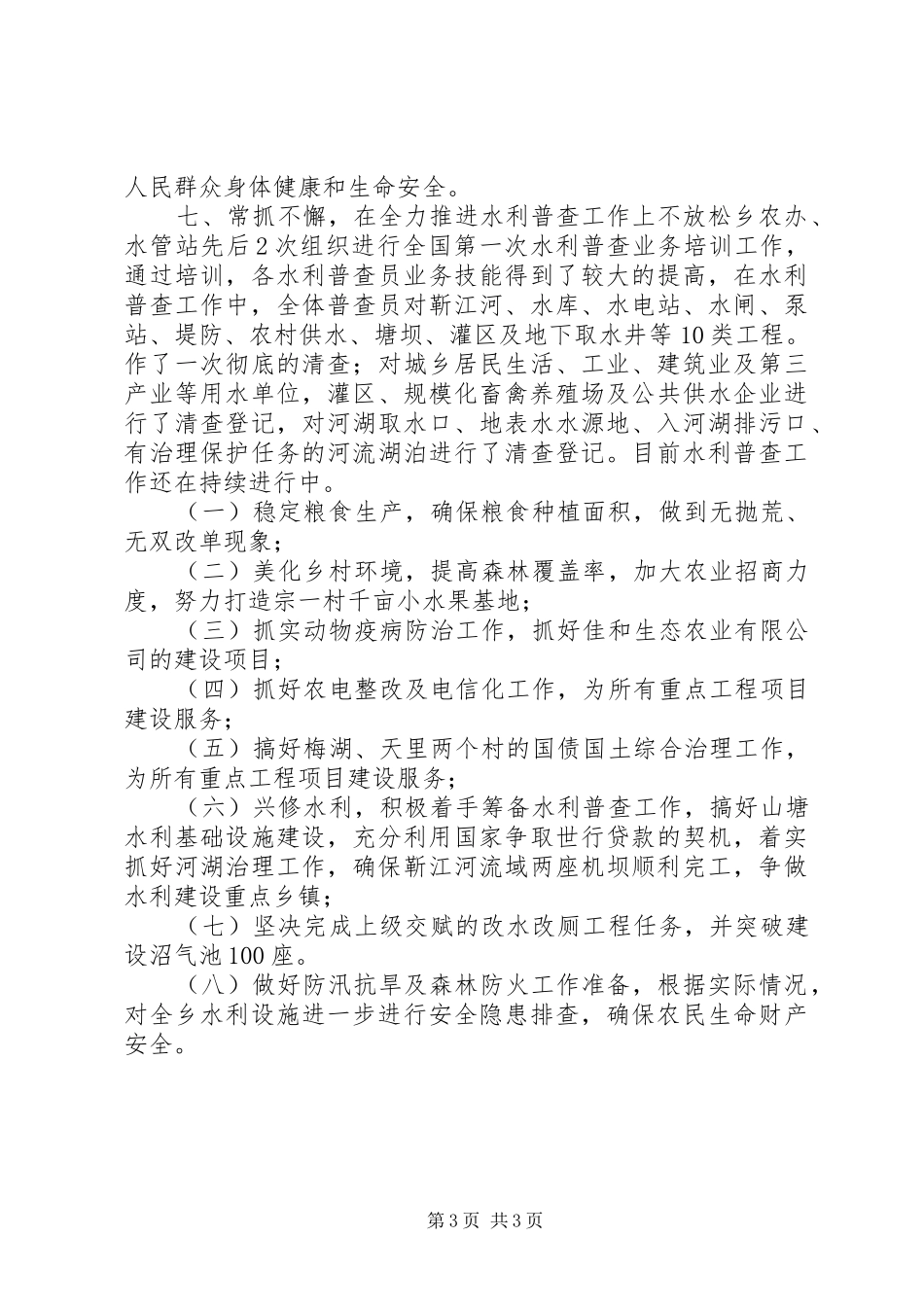 2024年乡镇农办年度农业生产工作总结_第3页