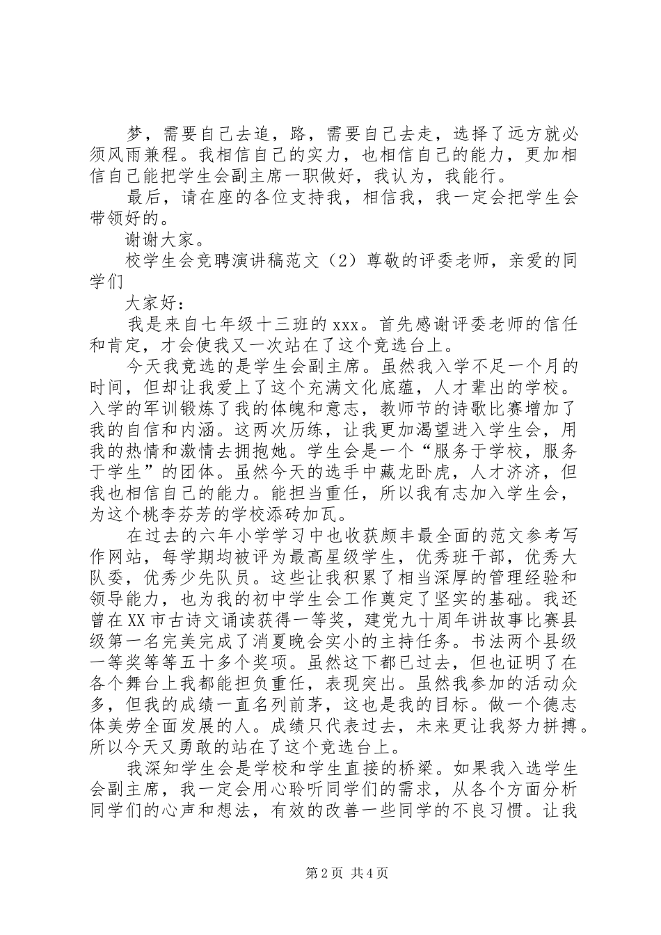 2024年校学生会竞聘演讲稿范文_第2页