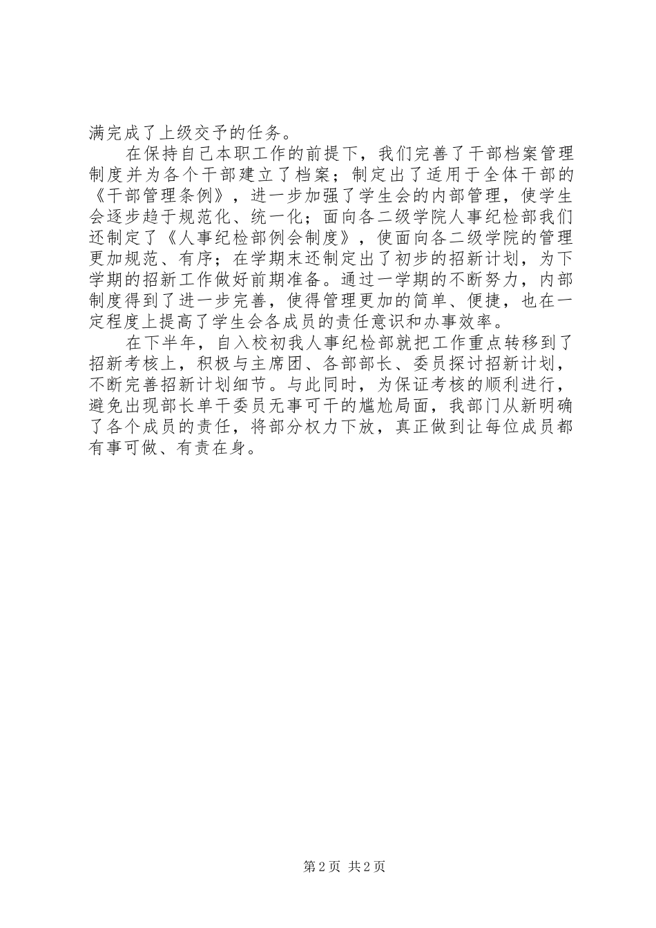 2024年校学生会人事纪检年度工作总结范文_第2页