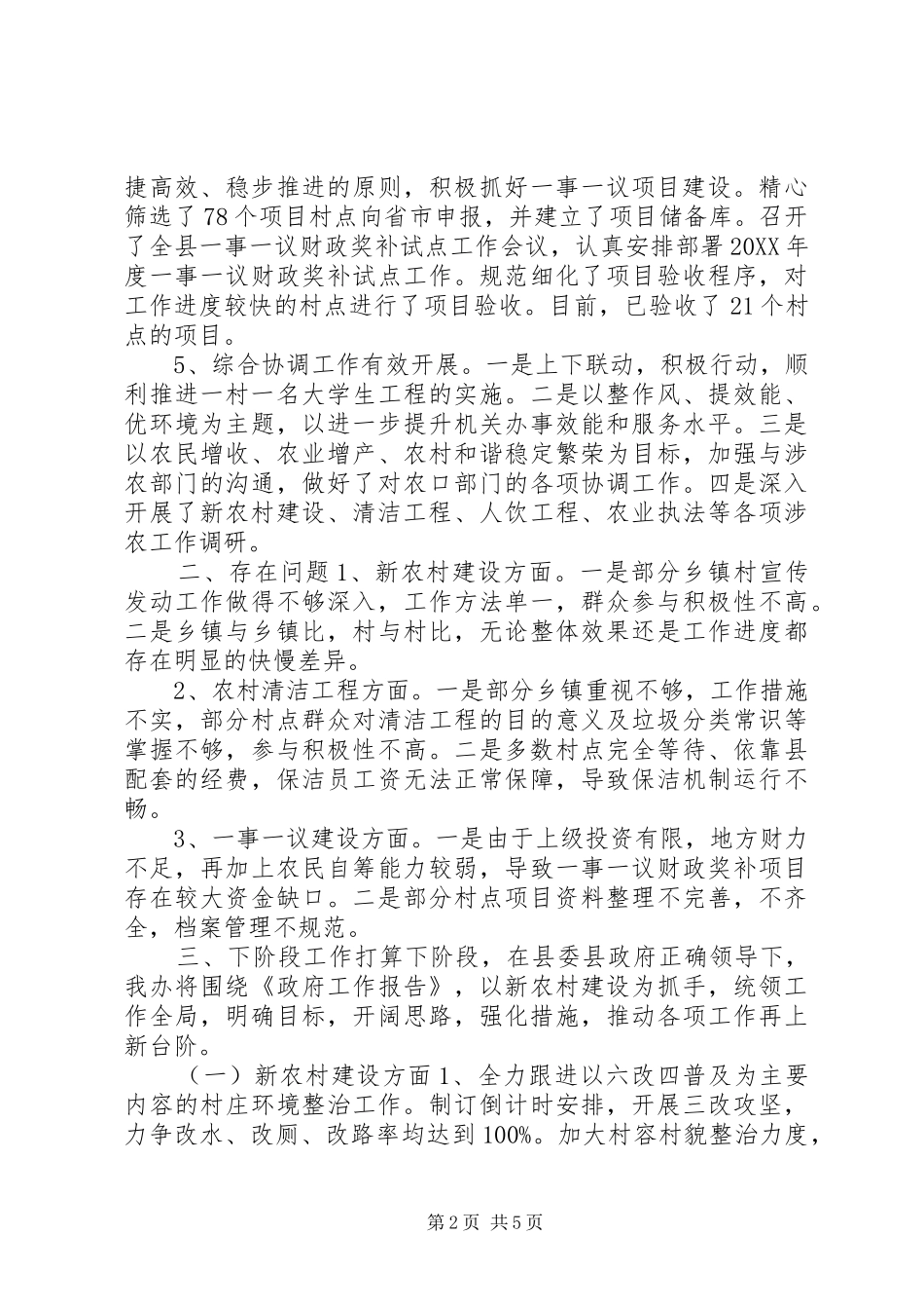 2024年乡镇农办主任工作总结_第2页