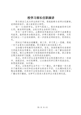 2024年校学习部长任职演讲