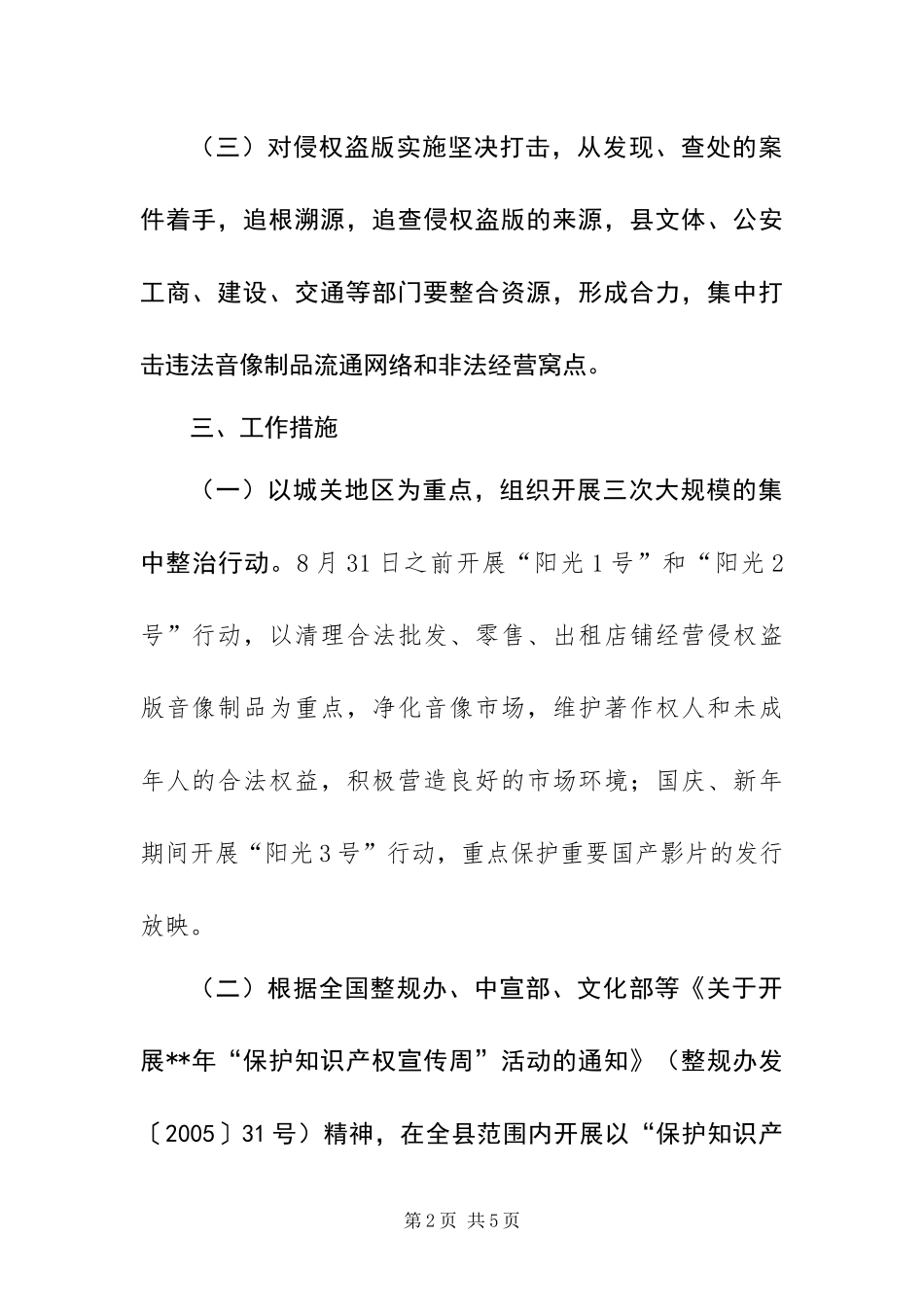 2024年整治音像市场方案_第2页