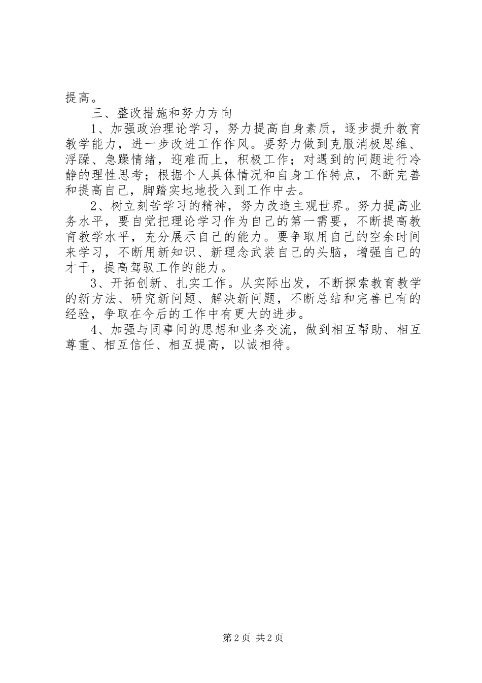 2024年整治庸懒散浮的自查自纠报告_第2页