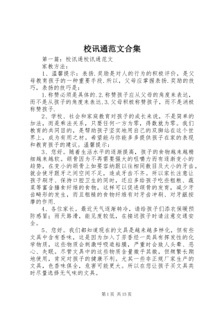 2024年校讯通范文合集