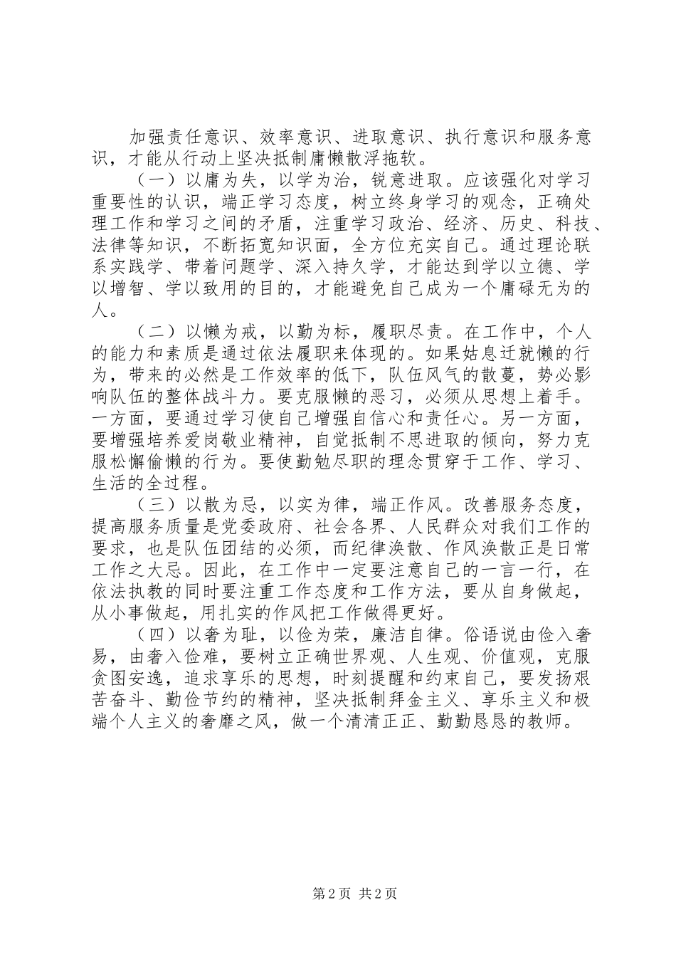 2024年整治庸懒散浮拖软个人自查报告_第2页