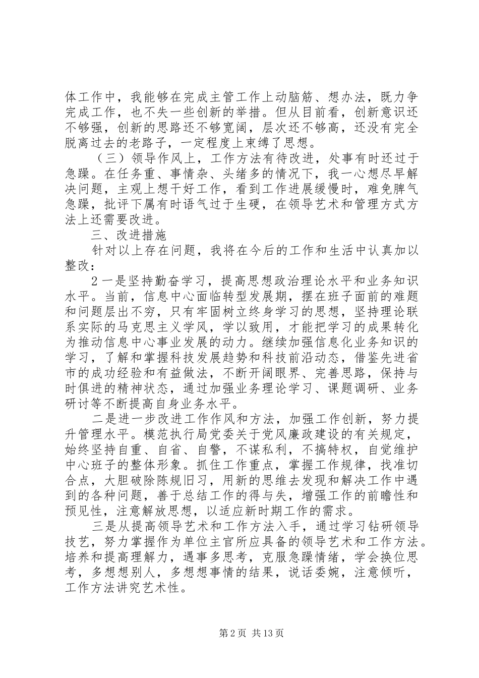 2024年整治庸懒散奢改进工作作风个人剖析材料_第2页