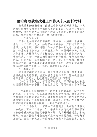 2024年整治庸懒散奢改进工作作风个人剖析材料