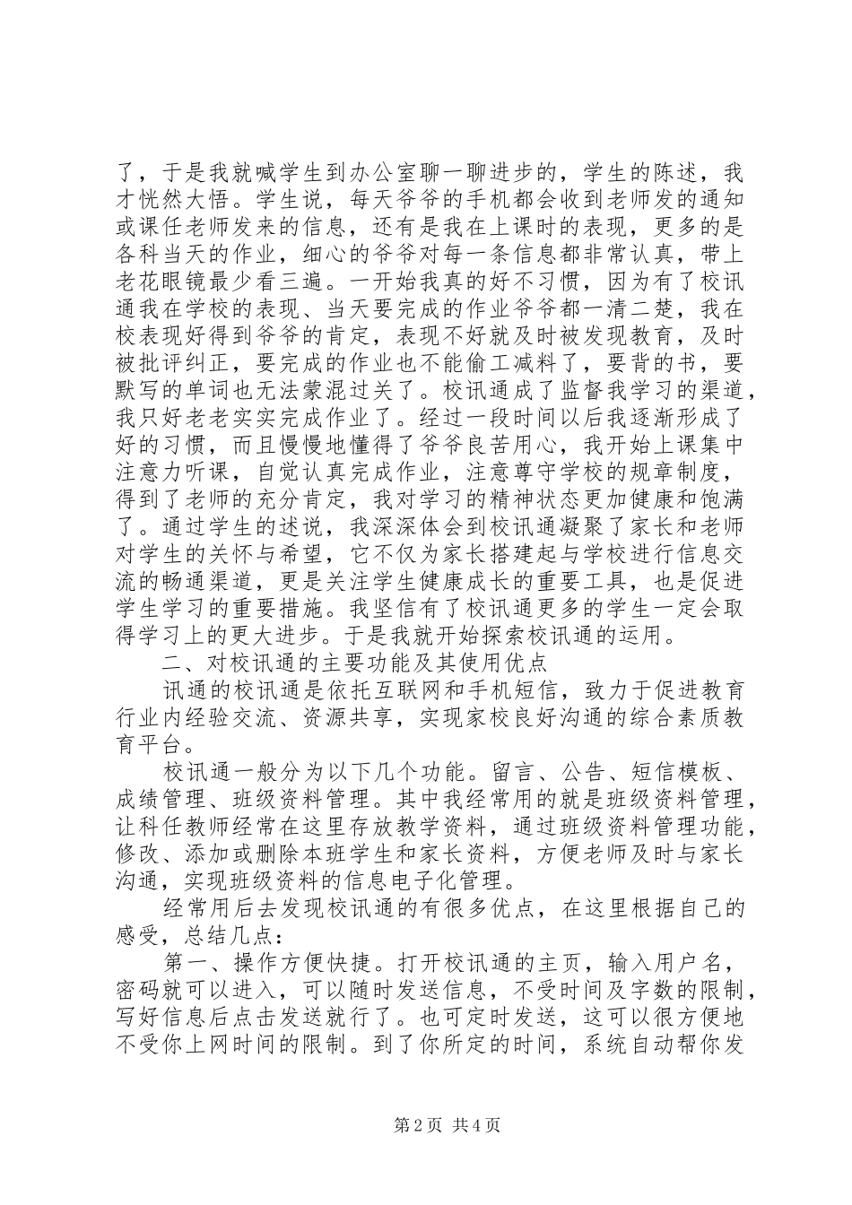 2024年校讯通使用的心得体会_第2页