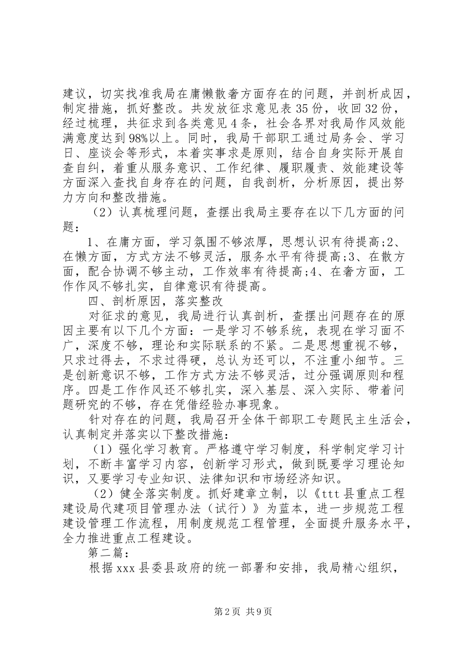 2024年整治庸懒散奢自查整改报告_第2页