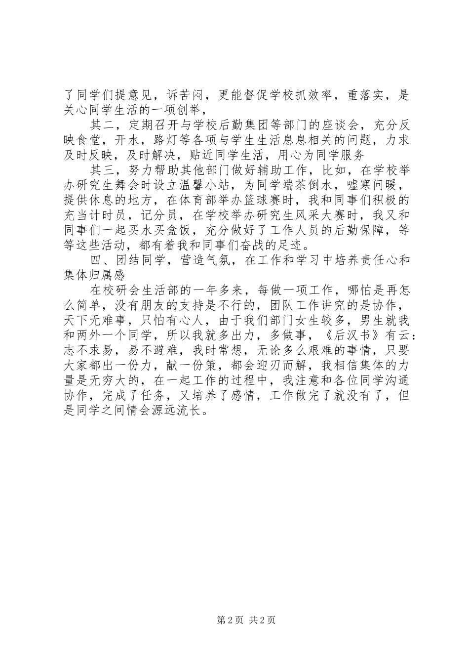 2024年校研究生会个人工作自我总结_第2页