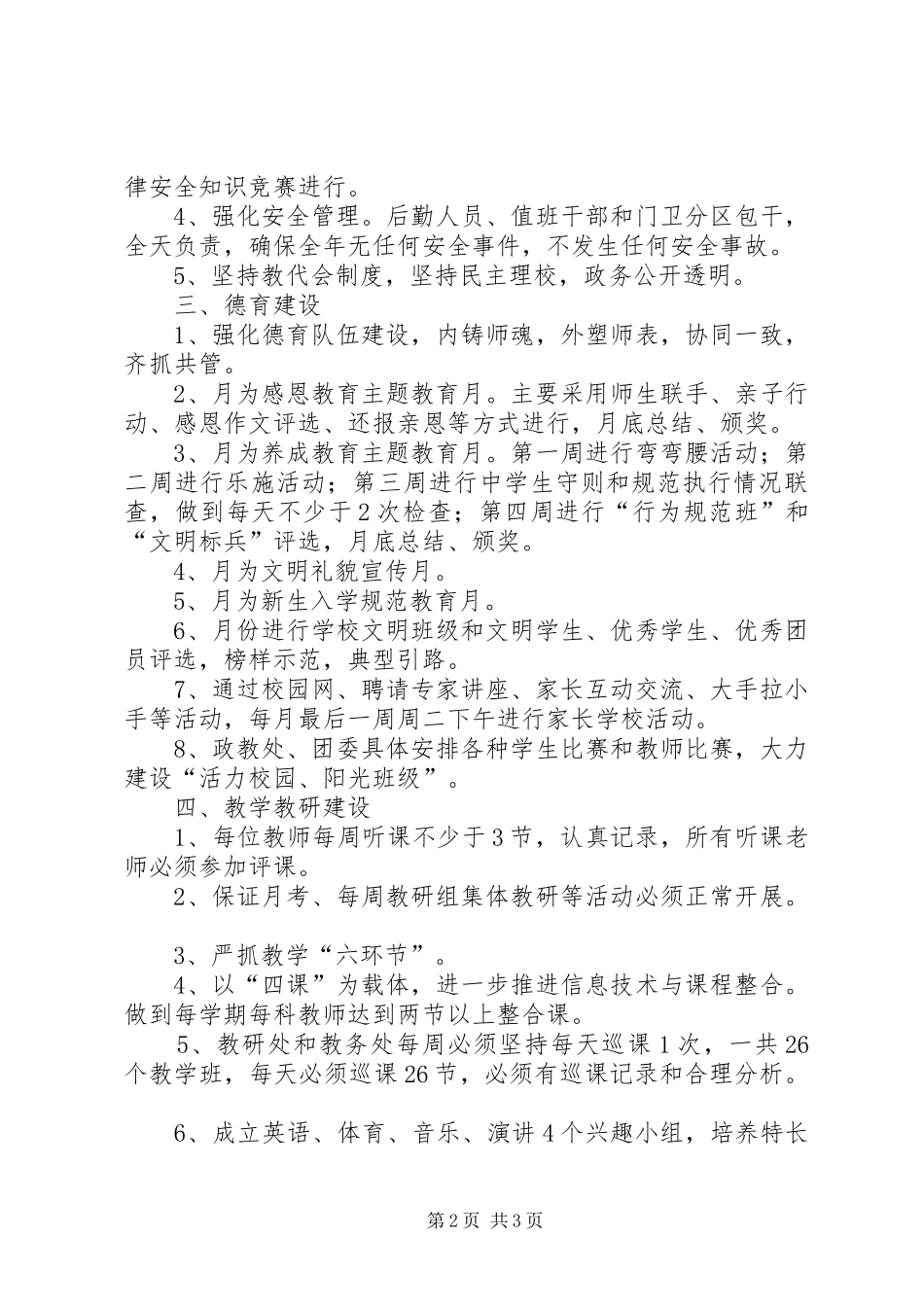 2024年校一把手谈工作思路务虚会讲话_第2页