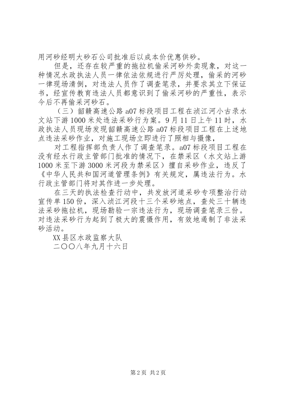 2024年整治浈江河采砂秩序专项行动汇报_第2页
