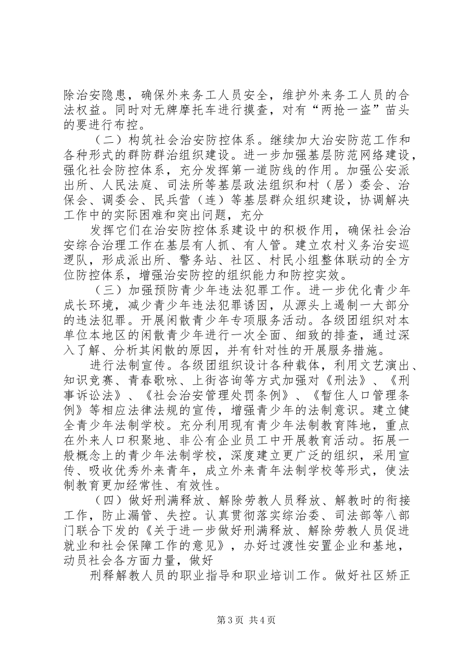 2024年整治治安隐患建立内部治安防控体系的实践与思考_第3页