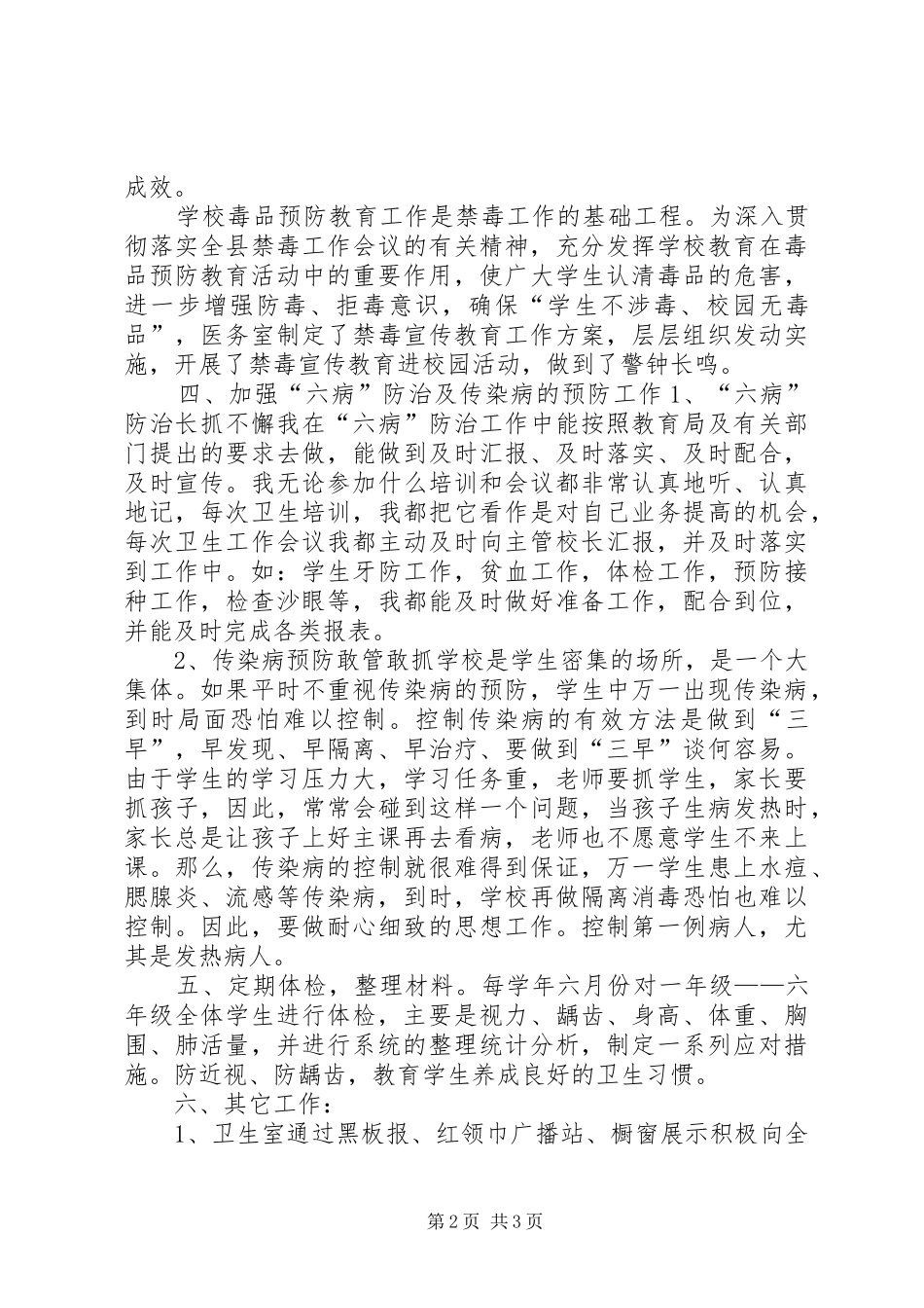 2024年校医个人工作总结_第2页