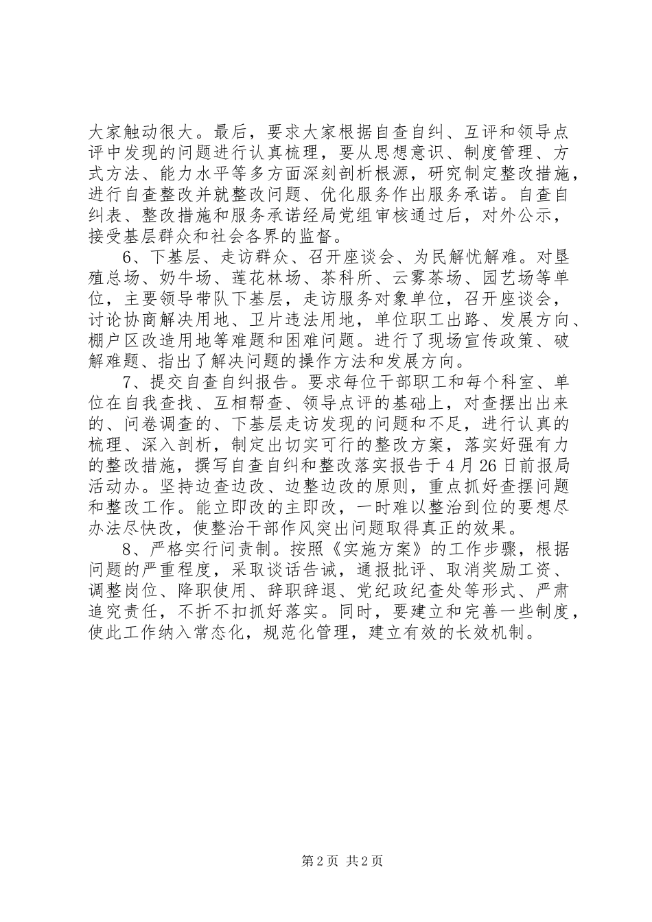 2024年整治作风问题自查自纠报告_第2页
