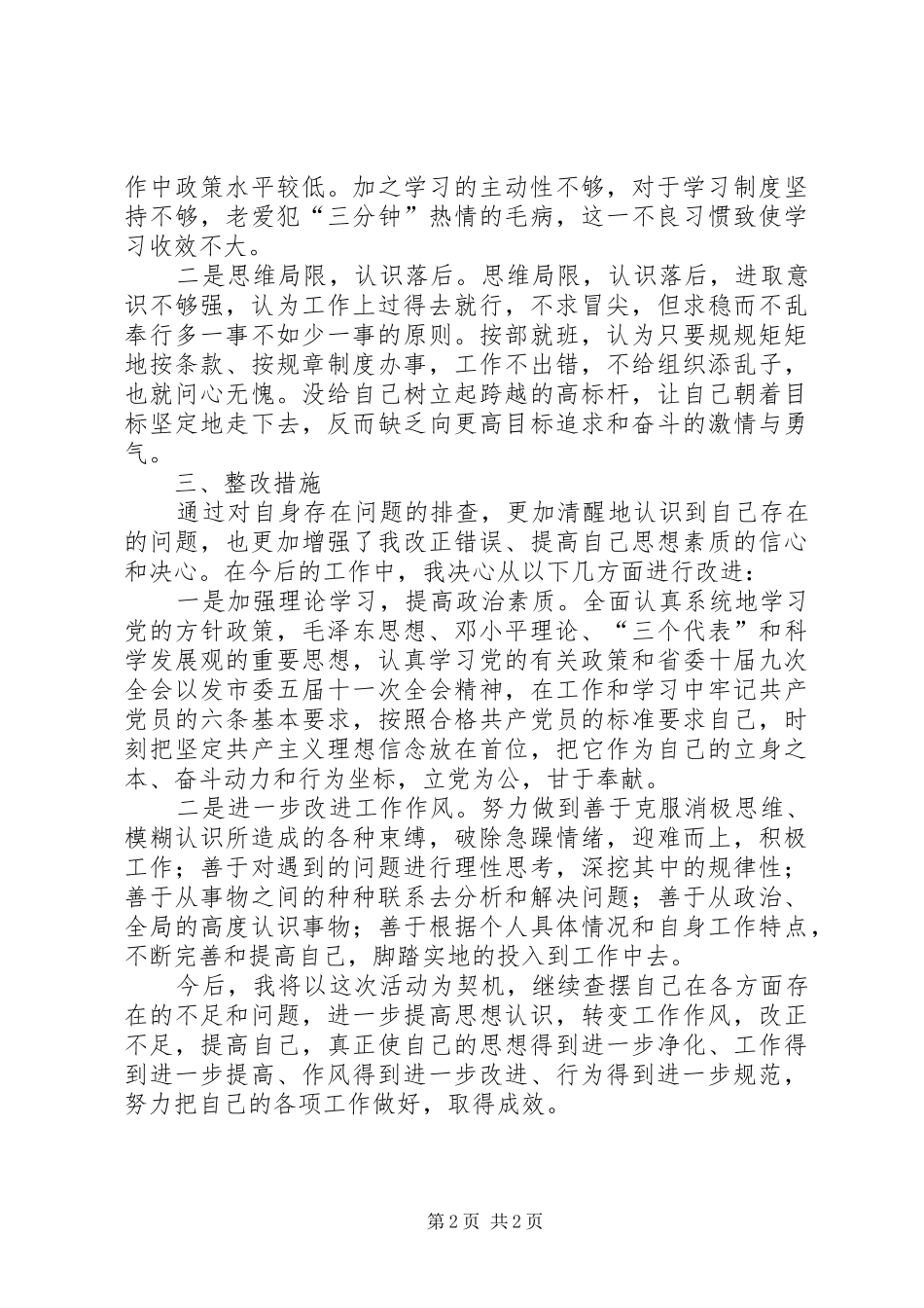 2024年整作风守纪律树形象自查报告_第2页