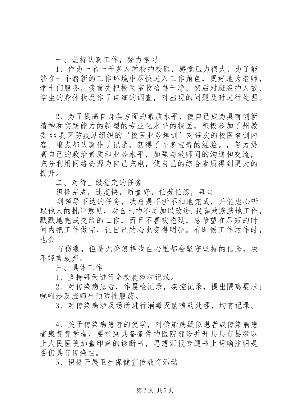 2024年校医个人年终总结_第2页